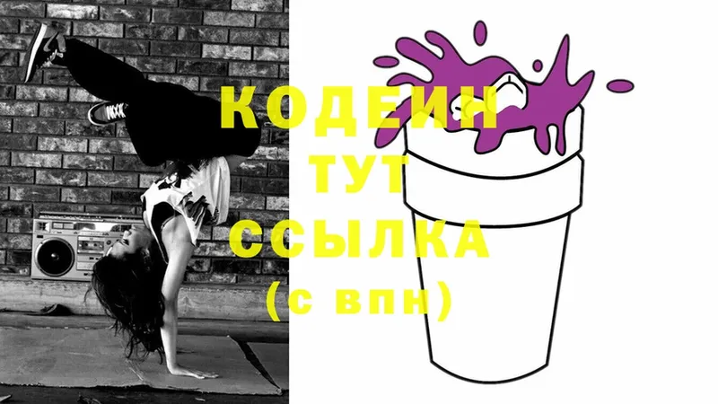 Codein Purple Drank Белёв